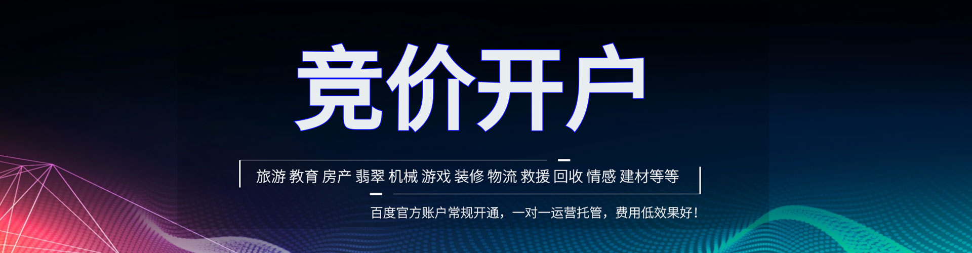 平和百度竞价代理